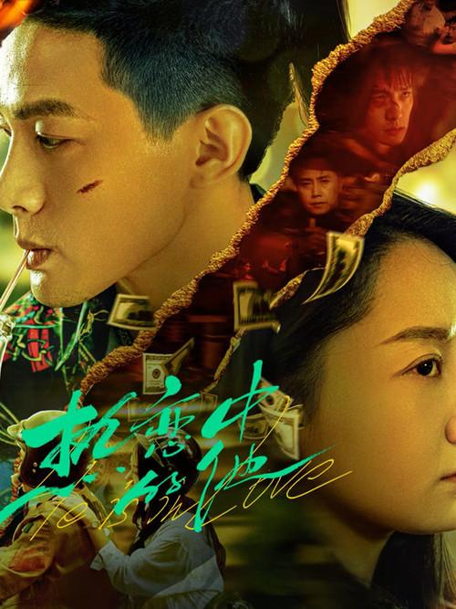 Man In Love 2024 official movie poster