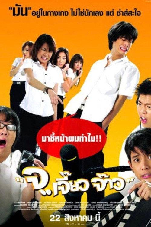 Talking Dick 2003 official movie poster