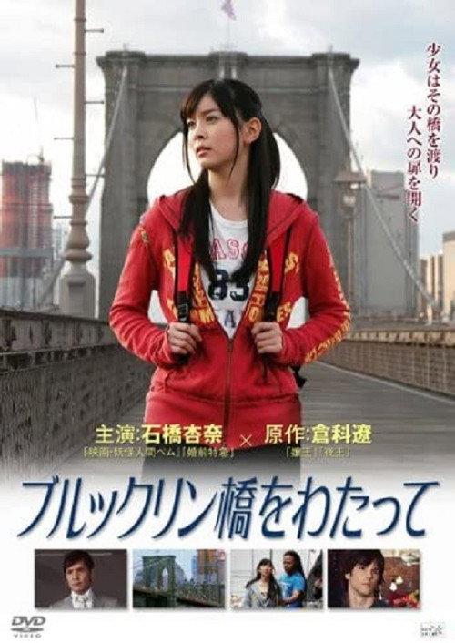 Across Brooklyn Bridge 2011 official movie poster