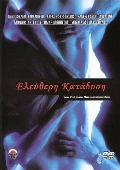 Love Knot 1995 official movie poster