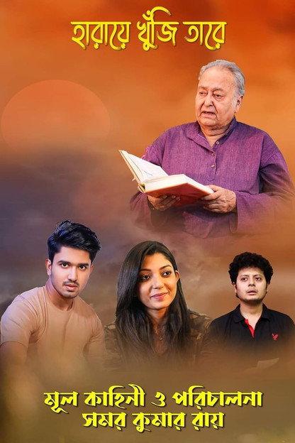 Haray Khuji Tare 2024 official movie poster