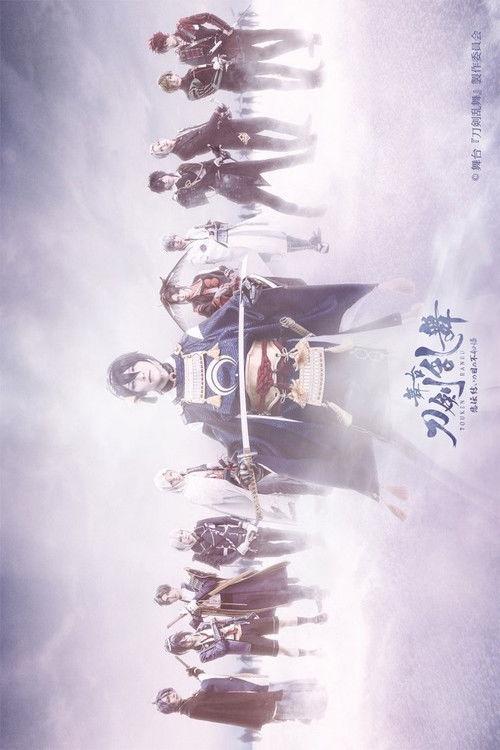 Touken Ranbu: The Stage - Hi-den: Yui no Me no Hototogisu 2018 official movie poster