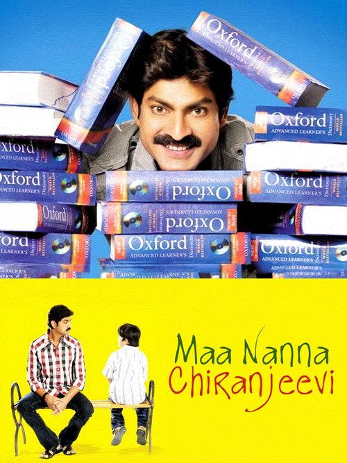 Maa Nanna Chiranjeevi 2010 official movie poster