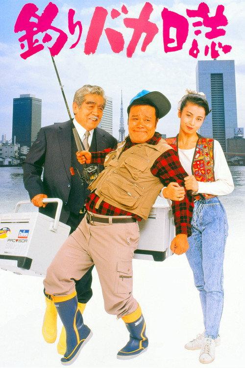 Free and Easy 1988 official movie poster