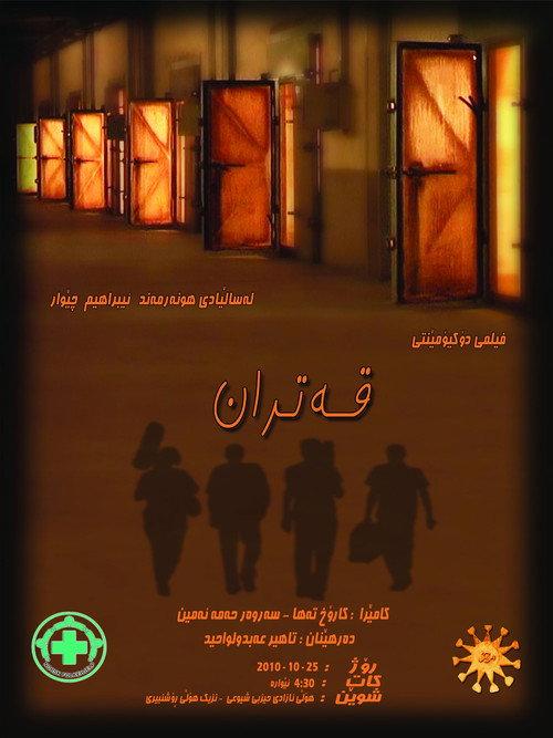 Tar 2010 official movie poster