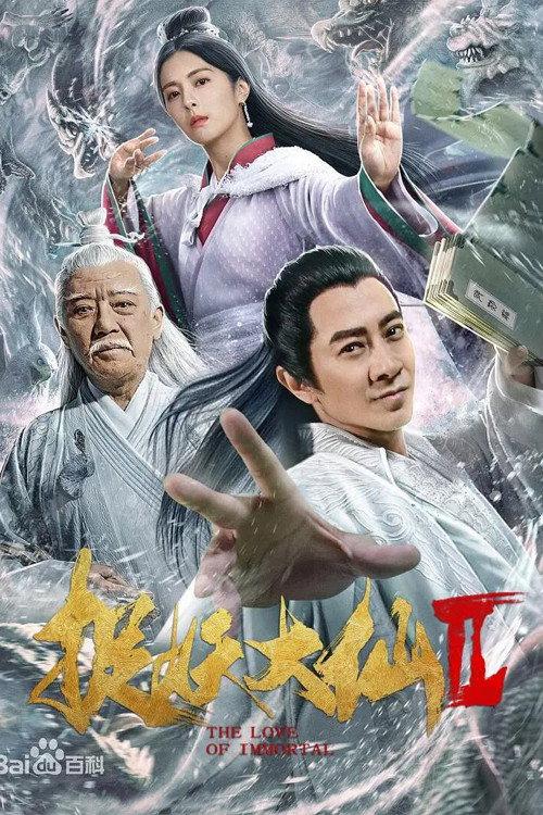 The Love of Immortal 2019 official movie poster