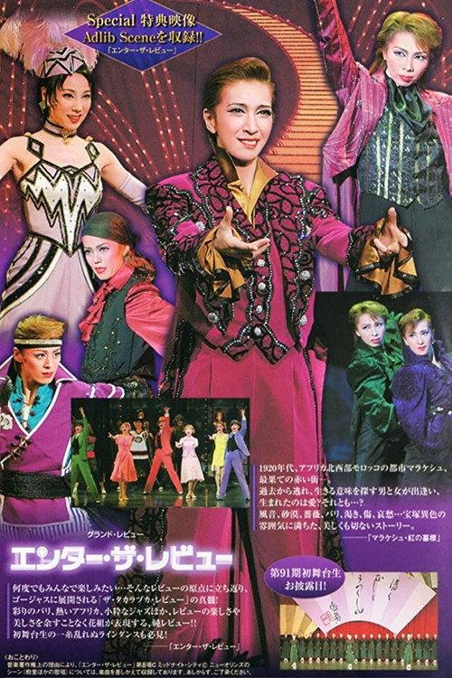 Enter the Revue 2005 official movie poster