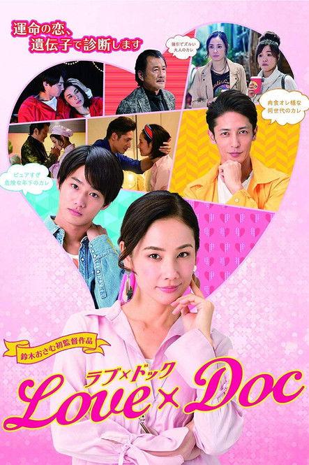 Love x Doc 2018 official movie poster