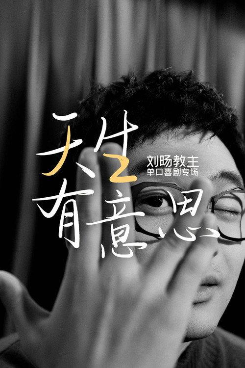 Naturally Fascinating 2022 official movie poster