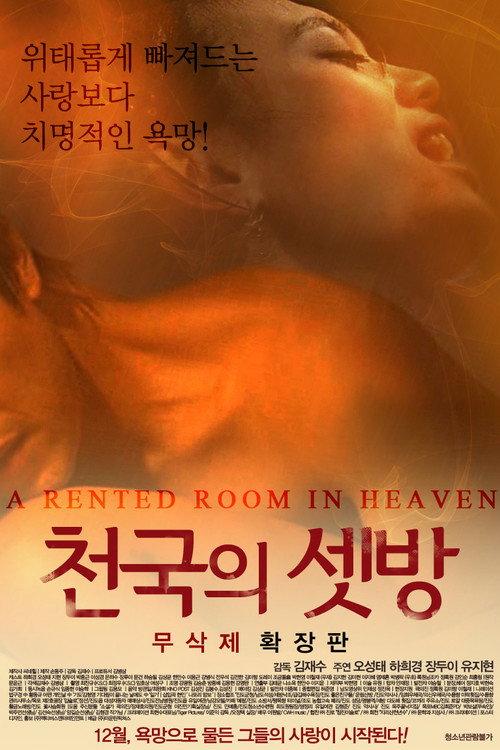 A Rented Room in Heaven 2014 official movie poster