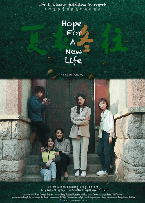 Hope for A New Life 2024 official movie poster
