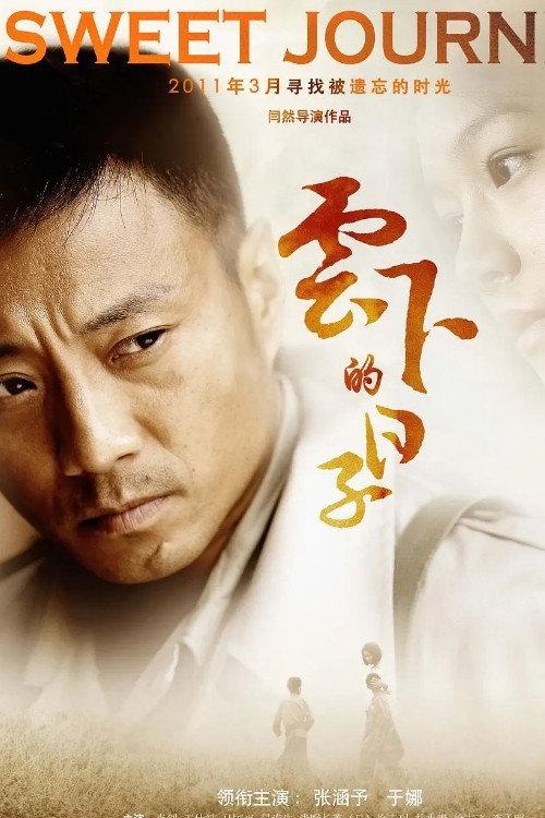 Sweet Journey 2011 official movie poster