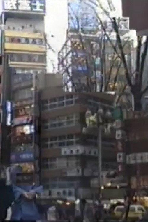 Shinjuku 2002 official movie poster