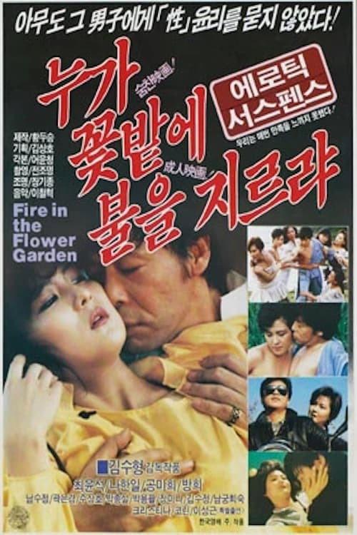 Fire in the Flower Garden 1989 official movie poster