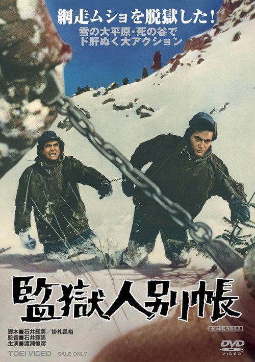 Prison Tales 1970 official movie poster
