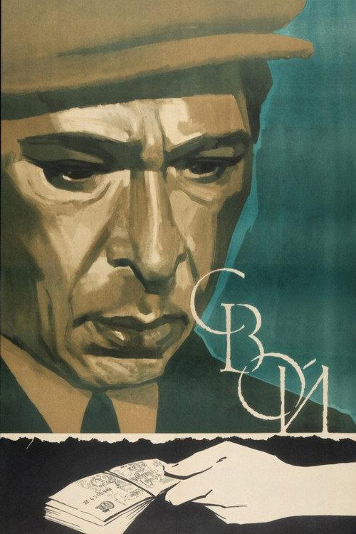 Own 1970 official movie poster