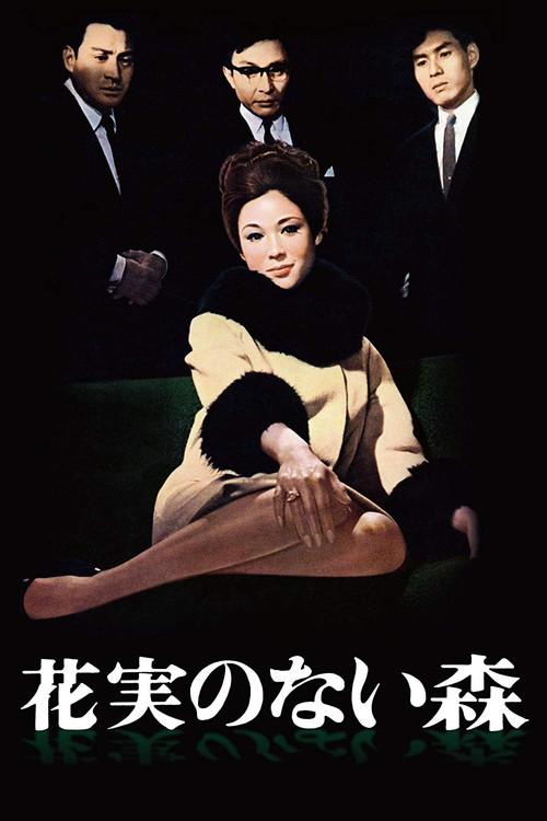 The Forest of No Escape 1965 official movie poster