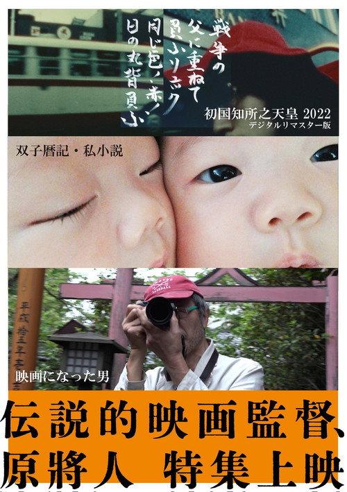 Futago Rekki 2018 official movie poster