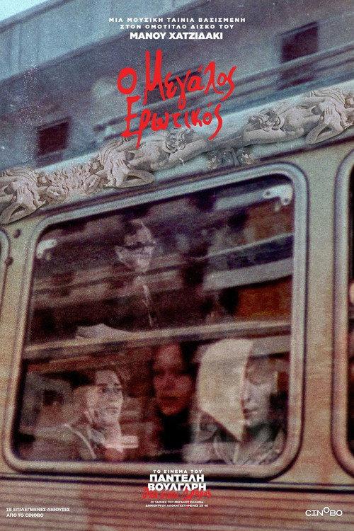 The Great Love Songs 1973 official movie poster