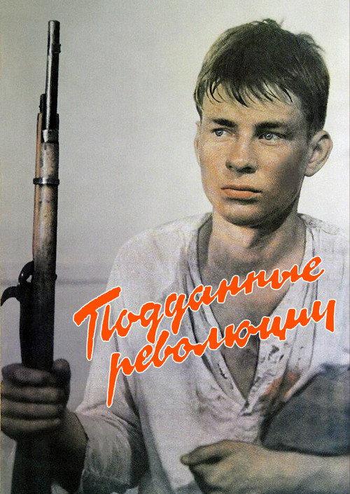 Subjects of the Revolution 1988 official movie poster