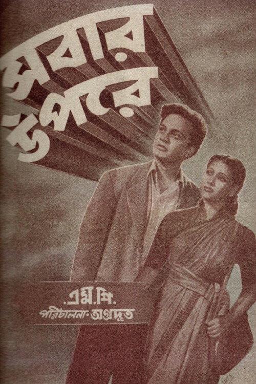 Sabar Uparey 1955 official movie poster