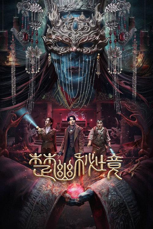Veil of Chu 2025 official movie poster