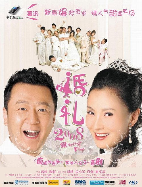 Marriage Trap 2008 official movie poster