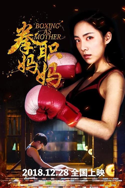 Boxing as Mother 2018 official movie poster