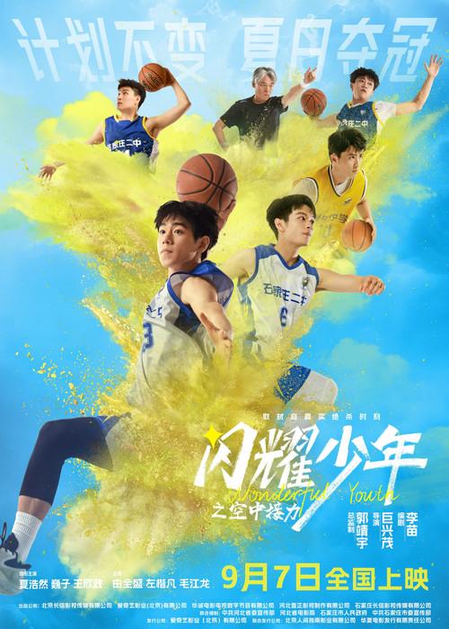 Wonderful Youth 2024 official movie poster