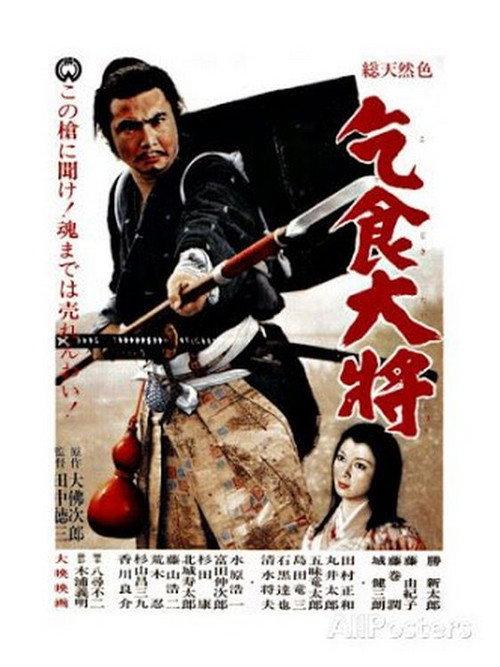 Kojiki taishō 1964 official movie poster