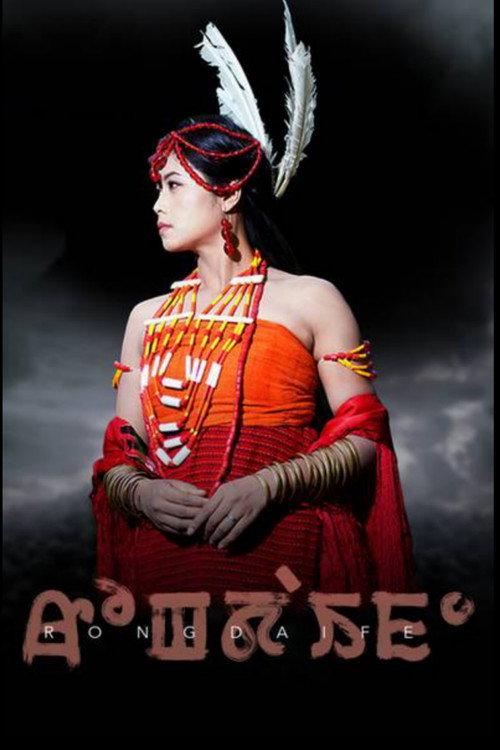 Rongdaife 2021 official movie poster