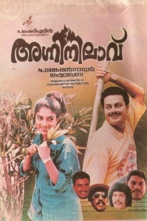 Agni Nilavu 1991 official movie poster