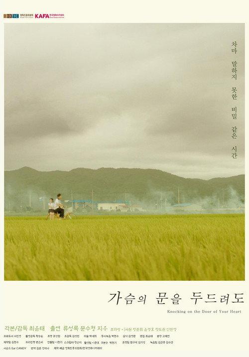 Knocking On The Door of Your Heart 2016 official movie poster