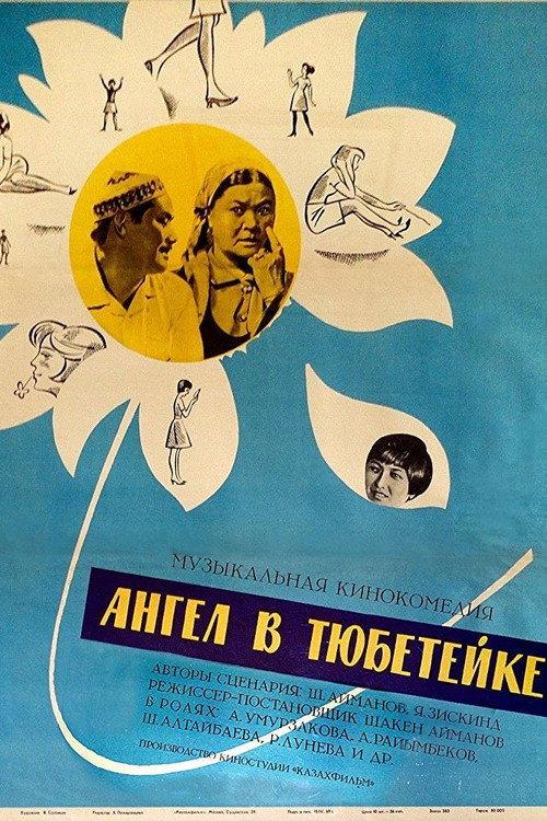 Angel Wearing Tubeteika 1969 official movie poster