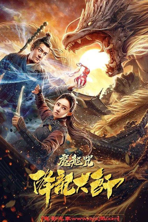 Dragon Descendant: Magic Dragon Charm 2020 official movie poster