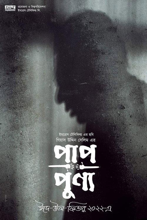Pap Punno 2022 official movie poster