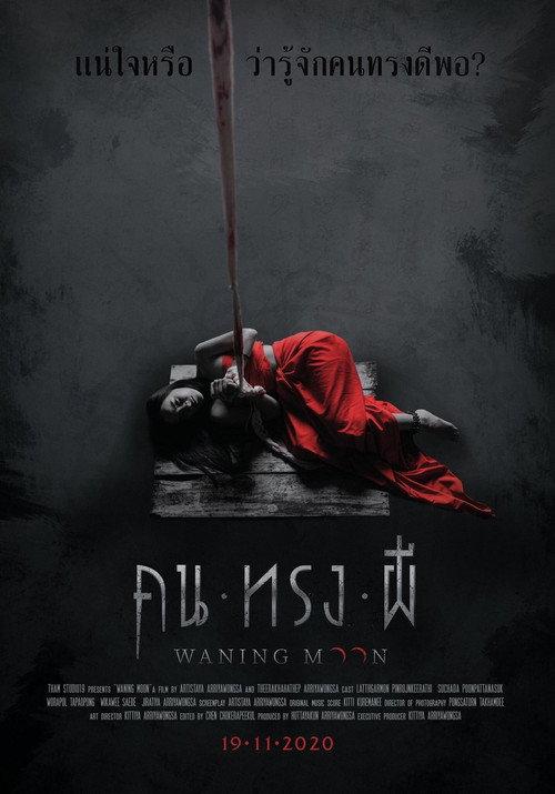 Waning Moon 2020 official movie poster