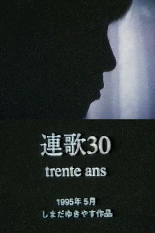 Trente Ans: Renga 30 1994 official movie poster
