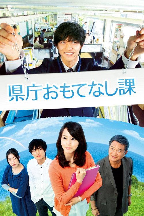 Hospitality Department 2013 official movie poster