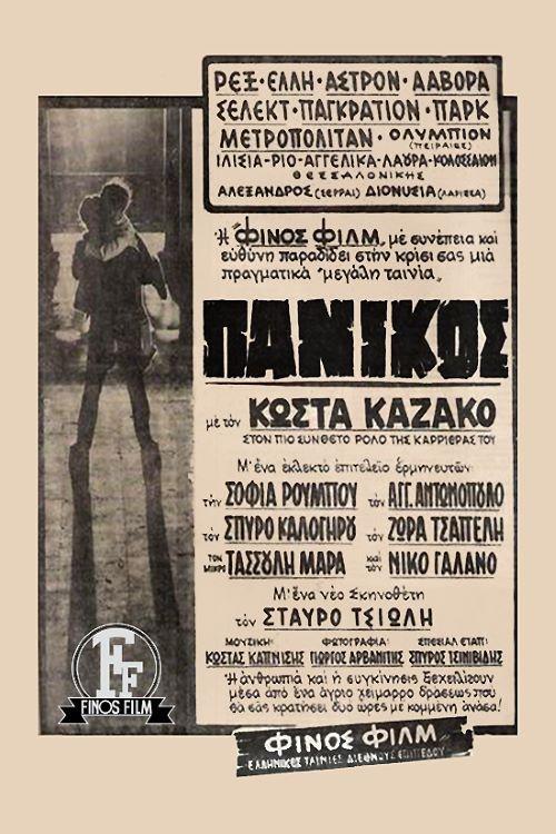 Panic 1969 official movie poster