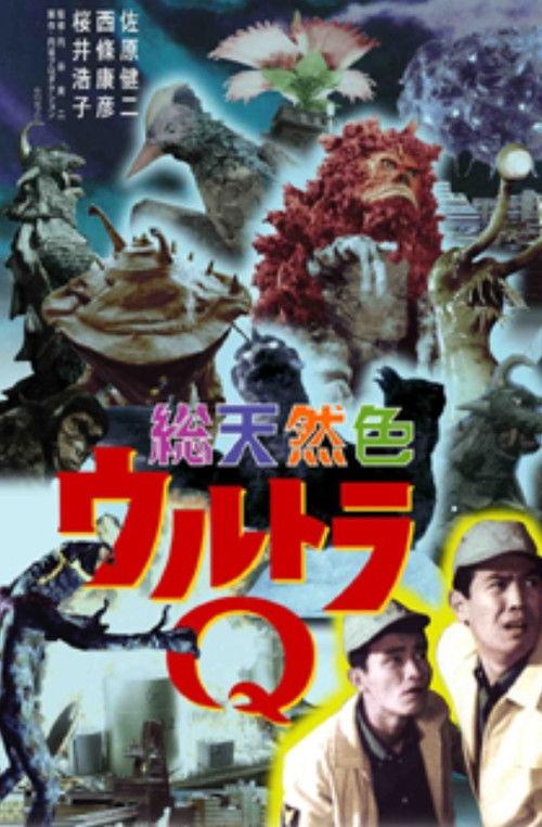 Total Natural Colored Ultra Q 2013 official movie poster