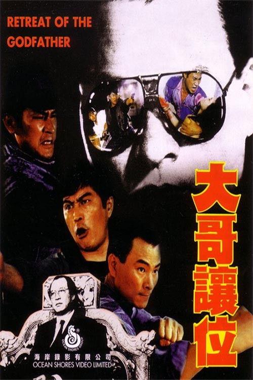 Retreat of the Godfather 1991 official movie poster