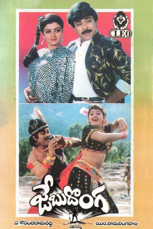 Jebu Donga 1987 official movie poster