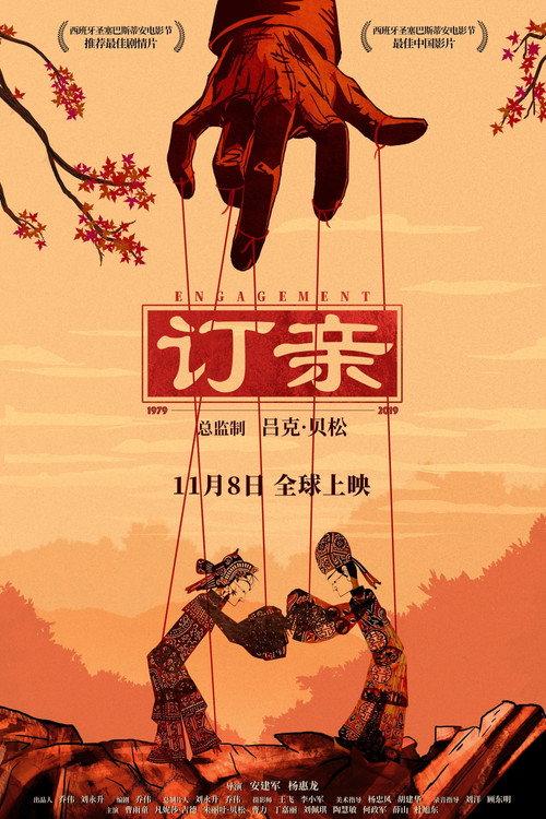 Engagement 2019 official movie poster