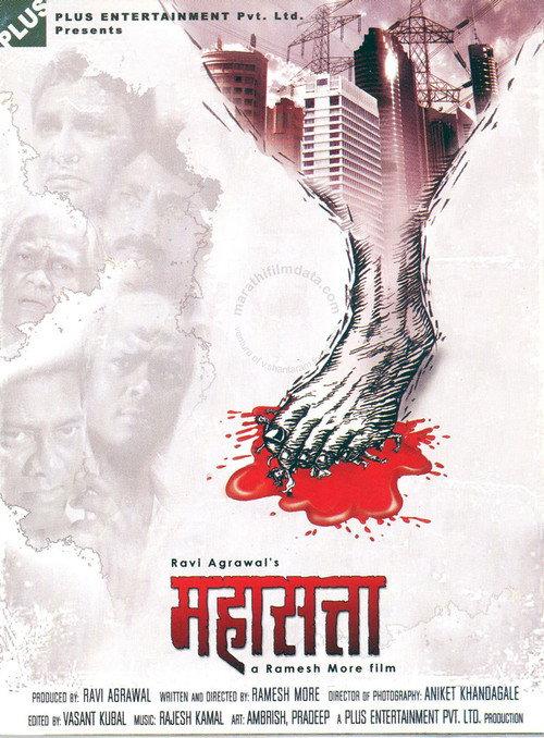 Mahasatta 2008 official movie poster