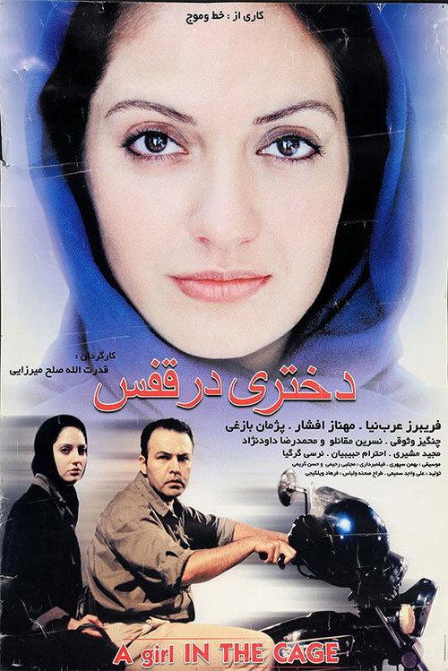 A Girl in the Cage 2002 official movie poster