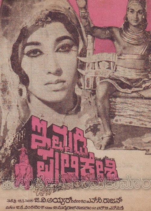 Immadi Pulikeshi 1967 official movie poster
