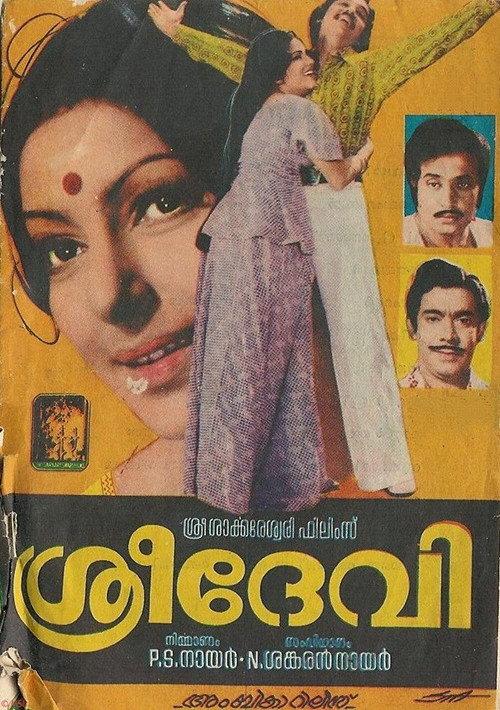 Sreedevi 1977 official movie poster