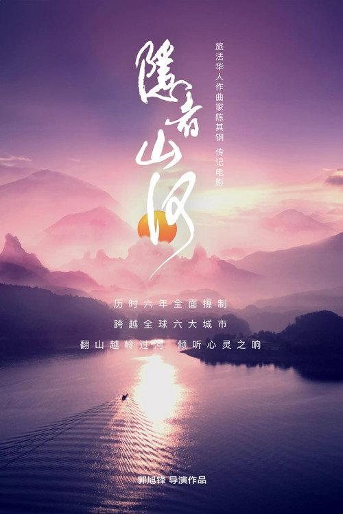 Hidden Landscapes 2025 official movie poster