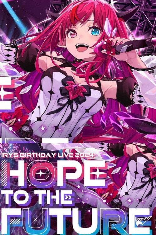 HOPE TO THE FUTURE IRyS 2024 Birthday 3D LIVE 2024 official movie poster